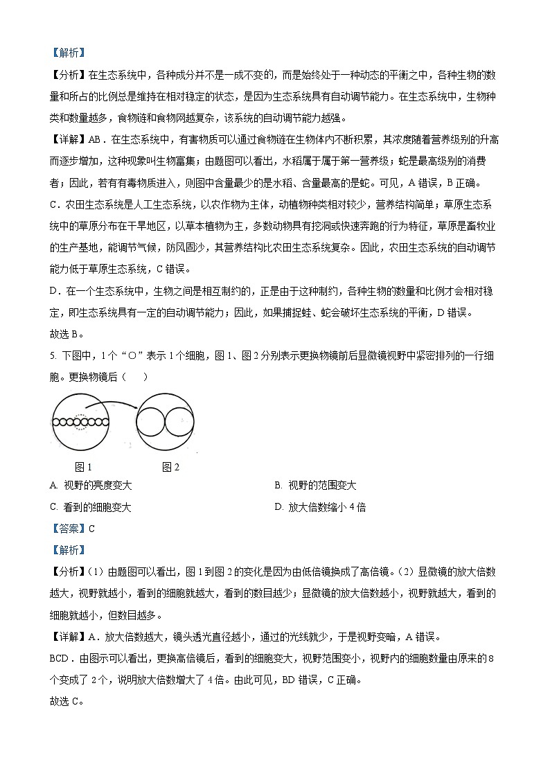 安徽省亳州市蒙城县2023-2024学年七年级上学期期末生物试题第3页