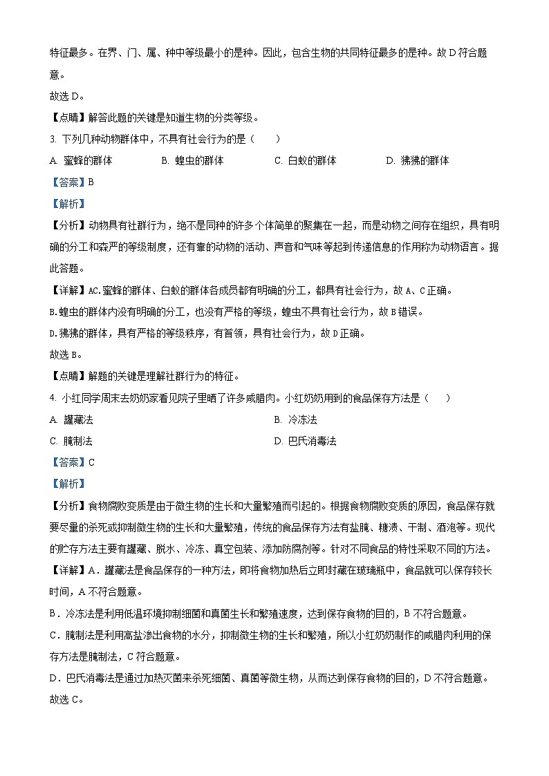 安徽省六安皋城中学2023-2024学年八年级上学期期末生物试题第2页