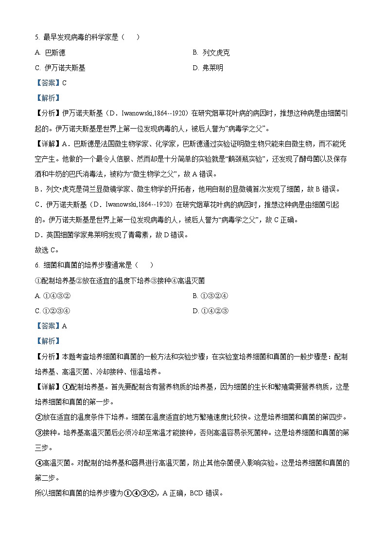 安徽省六安皋城中学2023-2024学年八年级上学期期末生物试题第3页