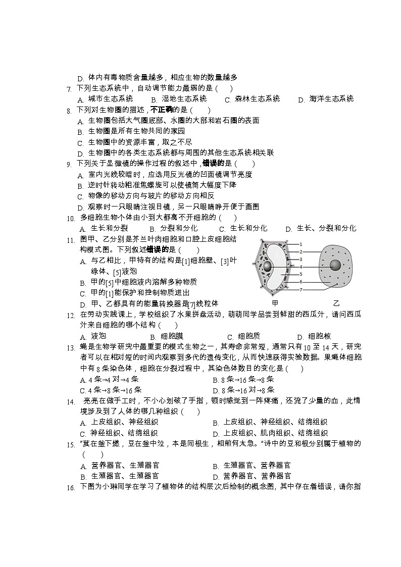 广东省汕头市澄海区2023-2024学年七年级上学期期末考试生物试题第2页