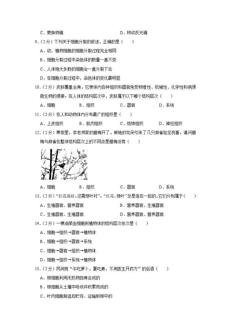 河北省廊坊市广阳区2023-2024学年七年级上学期期末生物试卷第2页