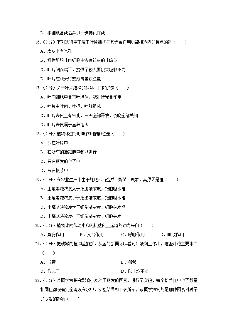 河北省廊坊市广阳区2023-2024学年七年级上学期期末生物试卷第3页