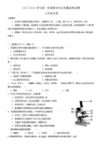 河南省安阳市文峰区2023~2024学年七年级上学期期末生物学业质量监测试题