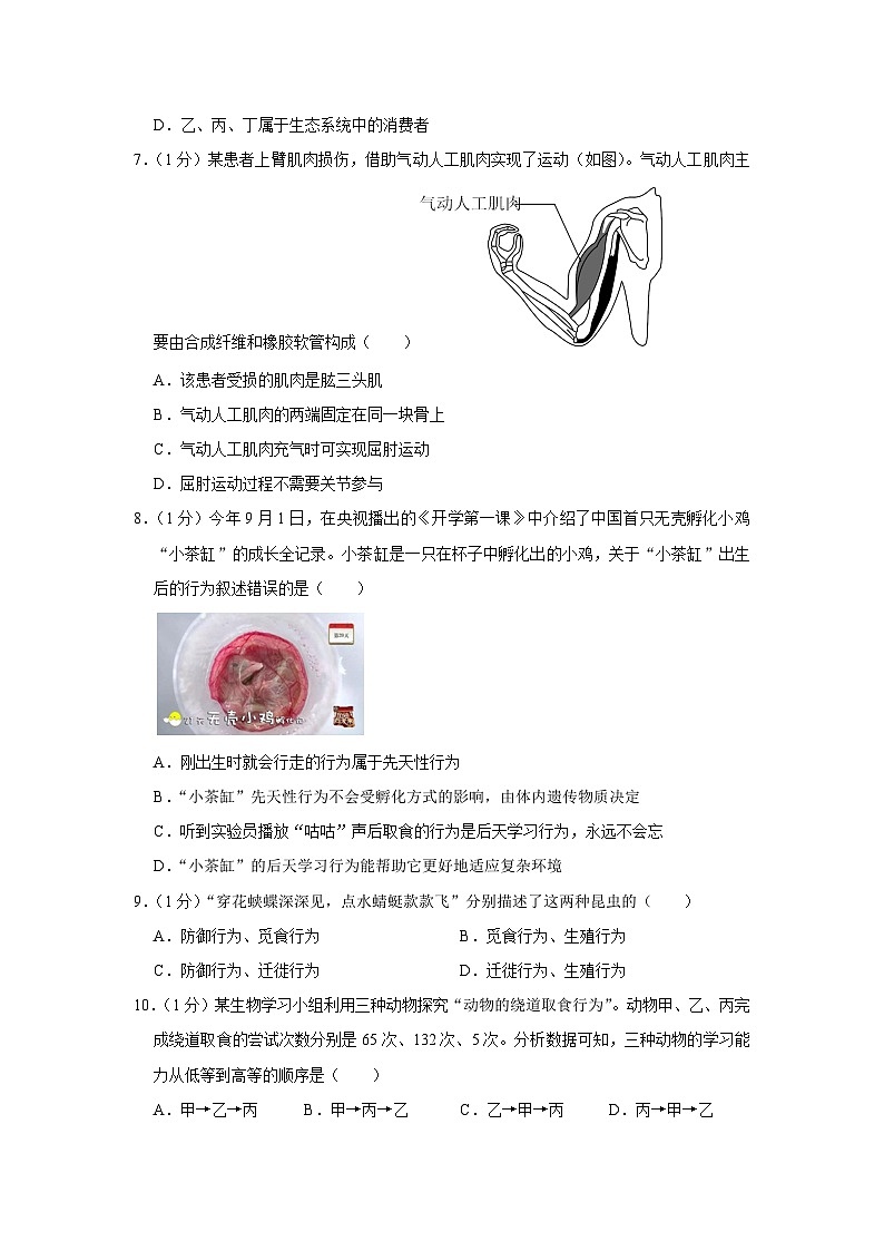 河南省洛阳市洛宁县2023-2024学年八年级上学期期末生物试卷03