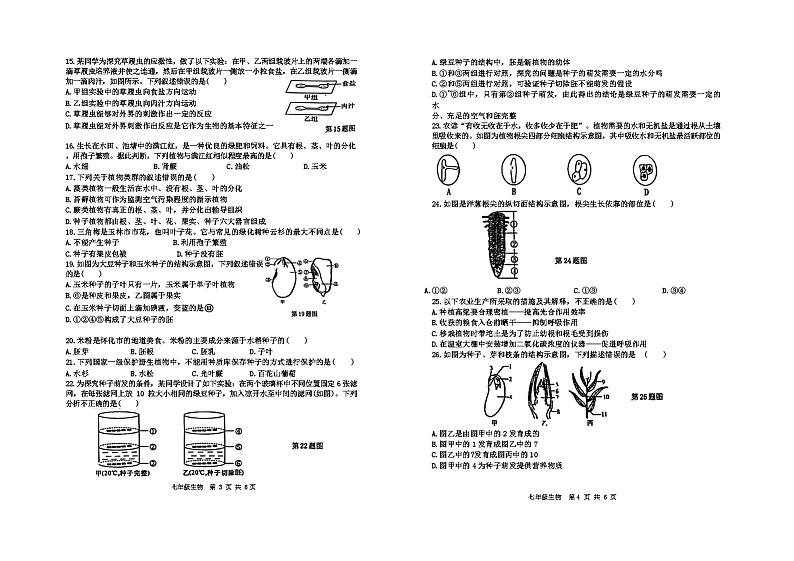 河南省三门峡市陕州区2023-2024学年七年级上学期期末学情调研生物试卷第2页