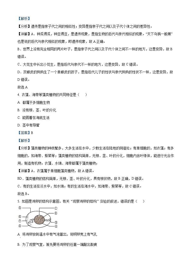 河南省驻马店市第二初级中学2023-2024学年八年级上学期期末生物试题02