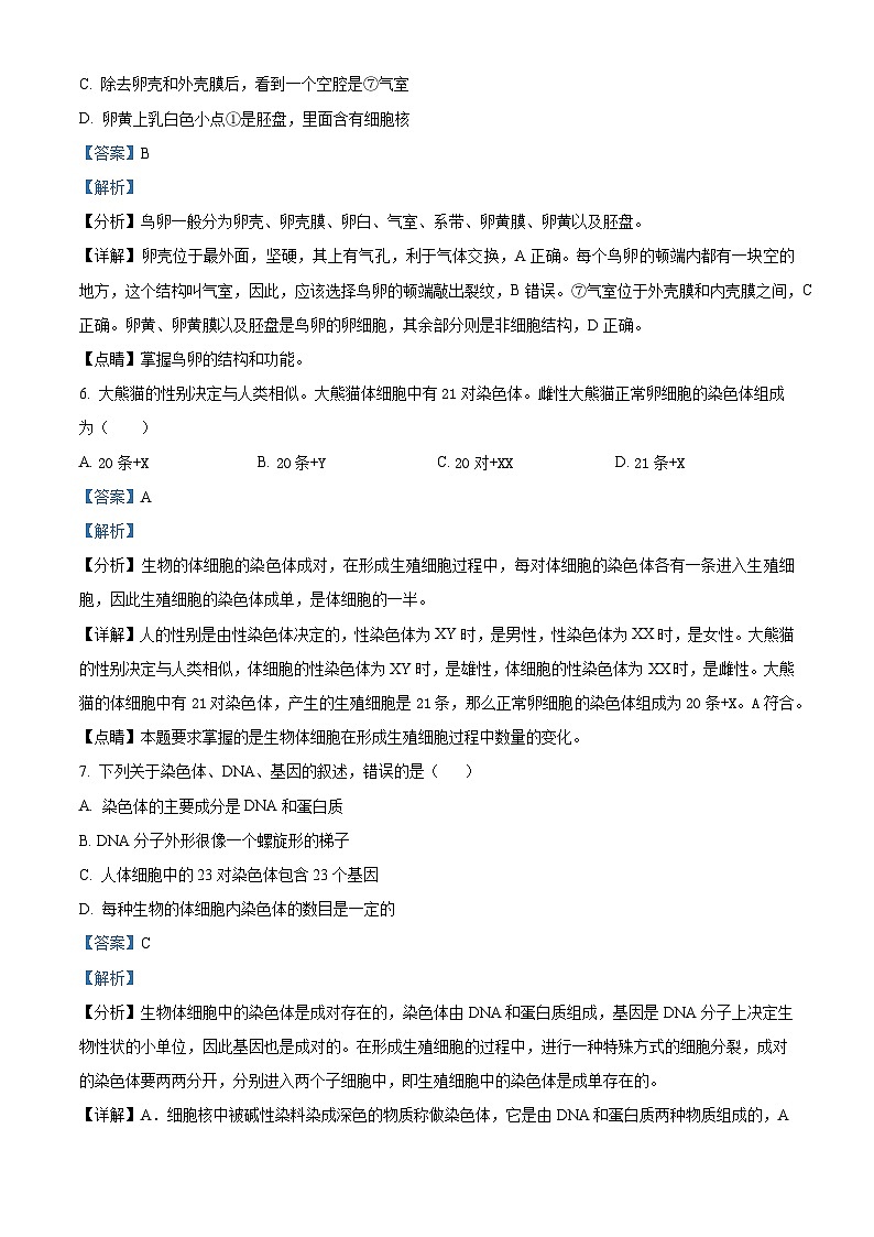 河南省驻马店市第二初级中学2023-2024学年八年级上学期期末生物试题03