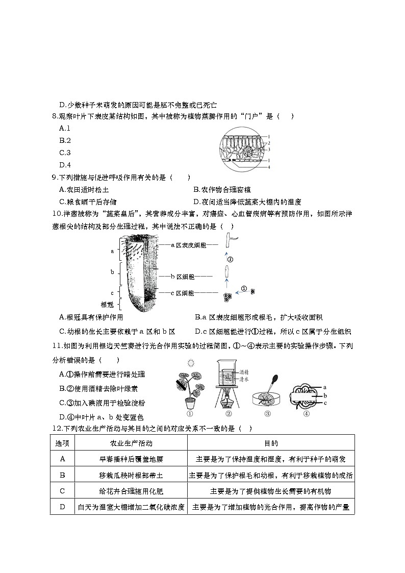 湖北省孝感市孝昌县2023-2024学年七年级上学期期末考试生物试题02