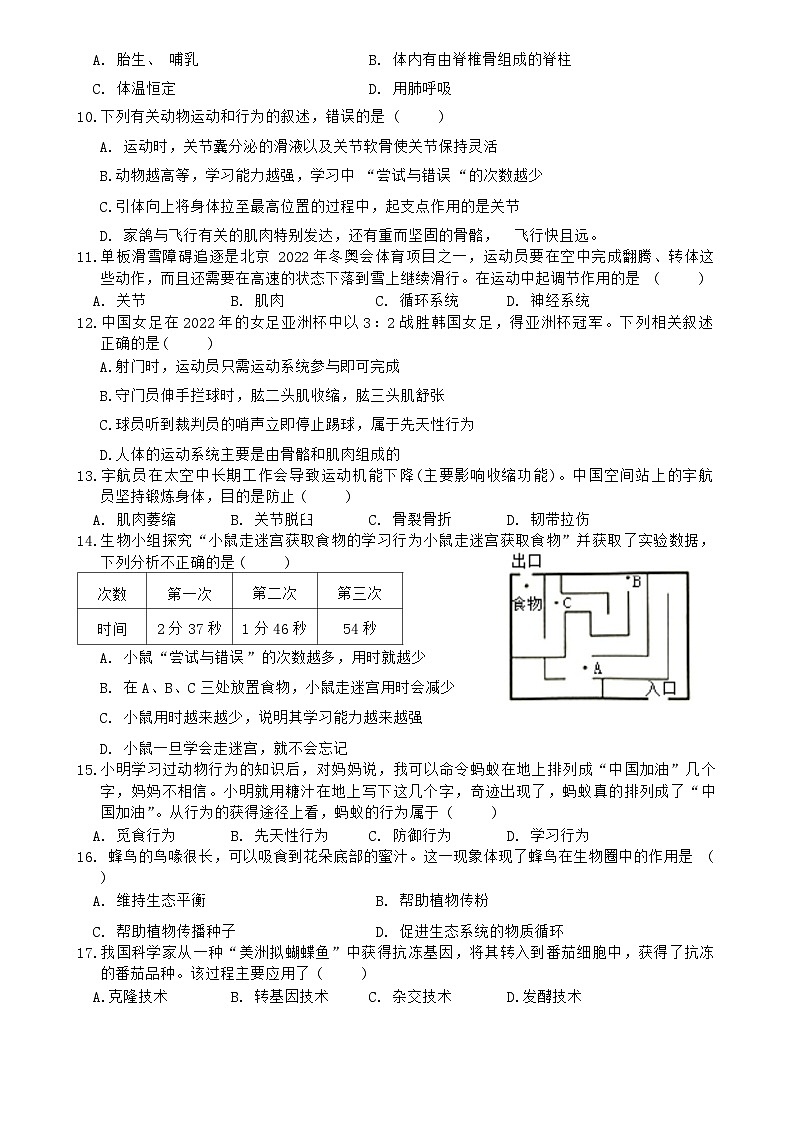 湖南省湘潭市雨湖区2023-2024学年八年级上学期期末生物试题第2页