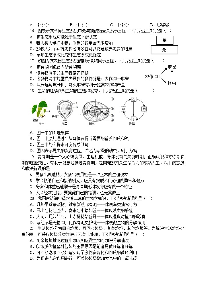 山东省济宁市金乡县2023-2024学年八年级上学期期末考试生物试题(1)03