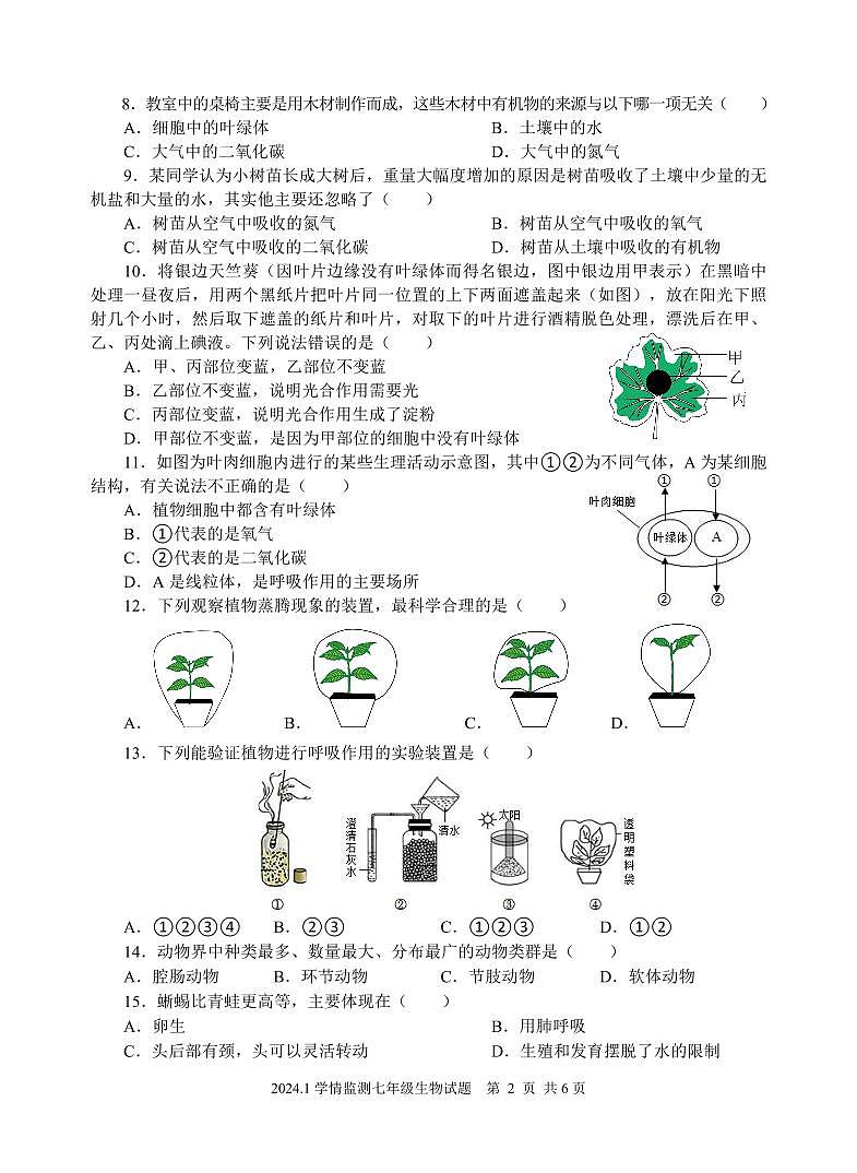 山东省济宁市金乡县2023-2024学年七年级上学期期末考试生物试题02