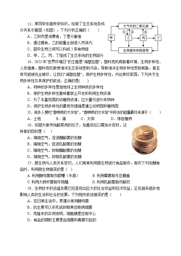 山东省枣庄市山亭区2023-2024学年八年级上学期期末考试生物试题(3)第3页