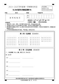 山东省枣庄市山亭区2023-2024学年七年级上学期期末考试生物试题(1)