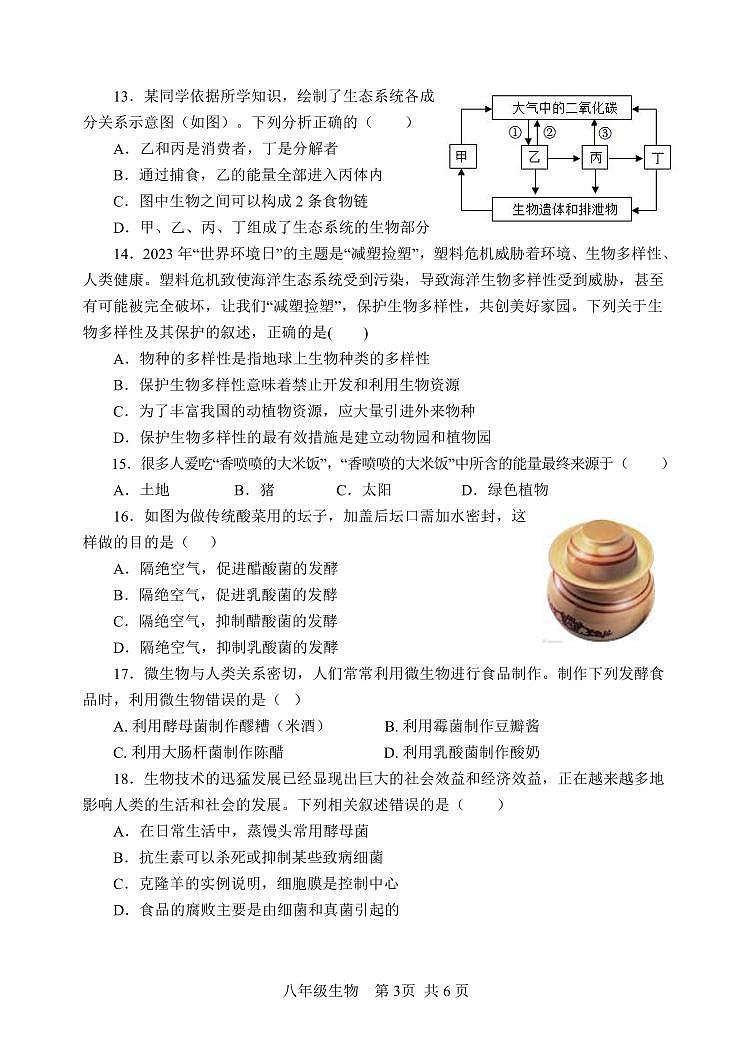 山东省枣庄市山亭区2023-2024学年八年级上学期期末考试生物试题第3页