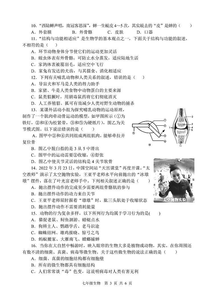 山东省枣庄市山亭区2023-2024学年七年级上学期期末考试生物试题03