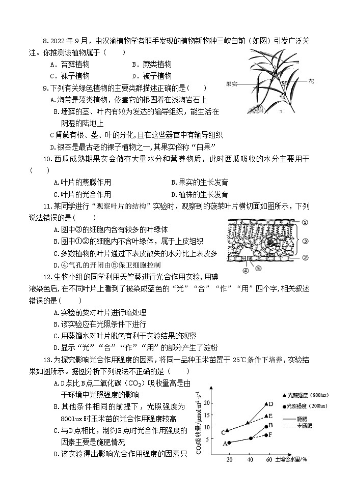山东省枣庄市薛城区2023-2024学年七年级上学期期末考试生物试题第2页