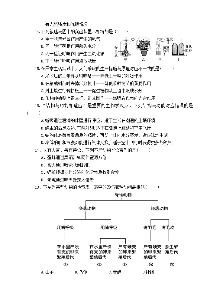 山东省枣庄市薛城区2023-2024学年七年级上学期期末考试生物试题第3页