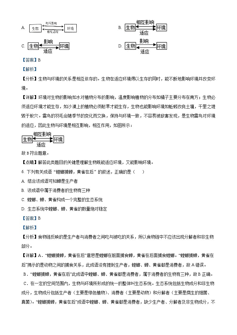 陕西省西安市第八十三中学2023-2024学年七年级上学期期末考试生物试卷第3页