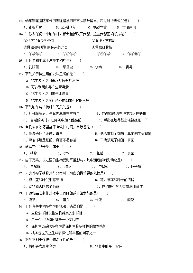 18，安徽省池州市青阳县2023-2024学年八年级上学期期末生物试题02