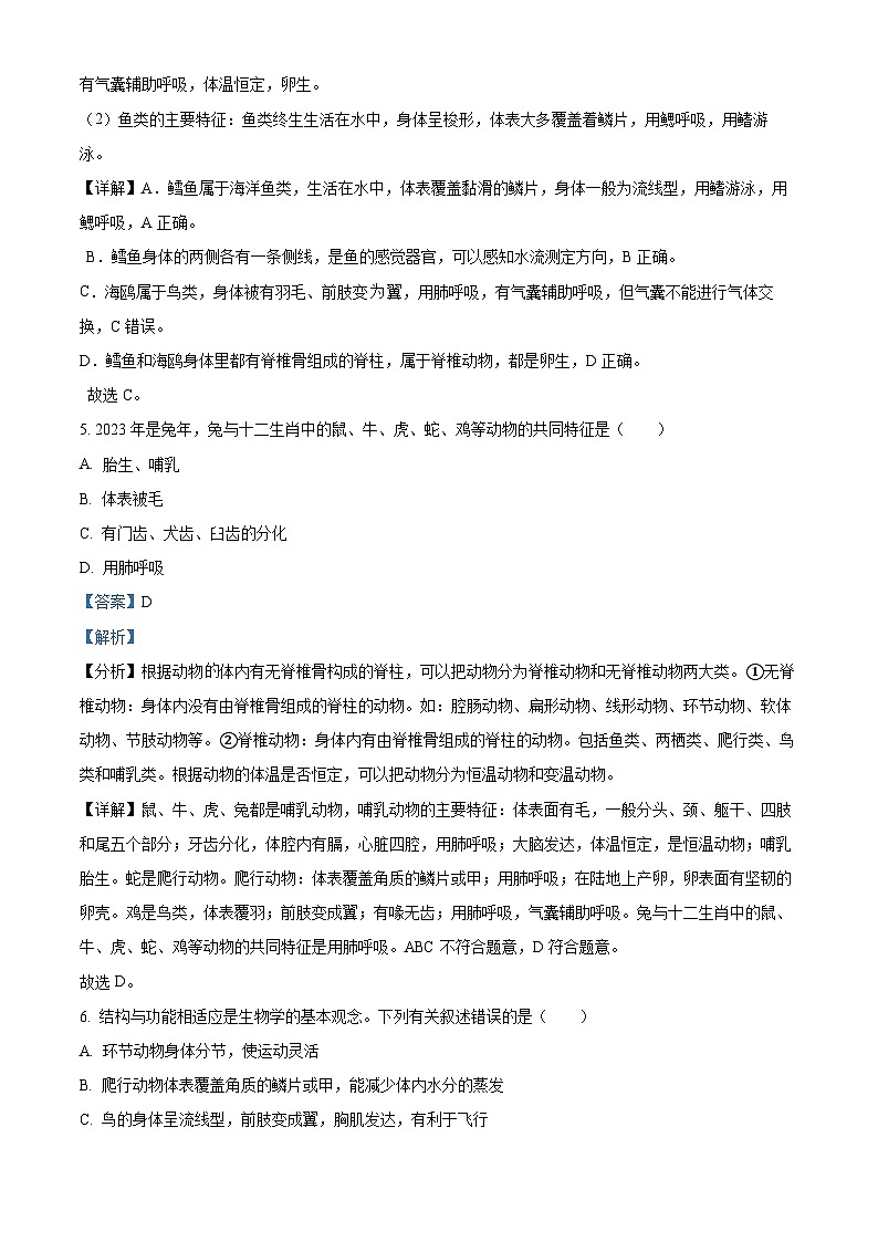24，湖南省娄底市双峰县2023-2024学年八年级上学期期末生物试题第3页