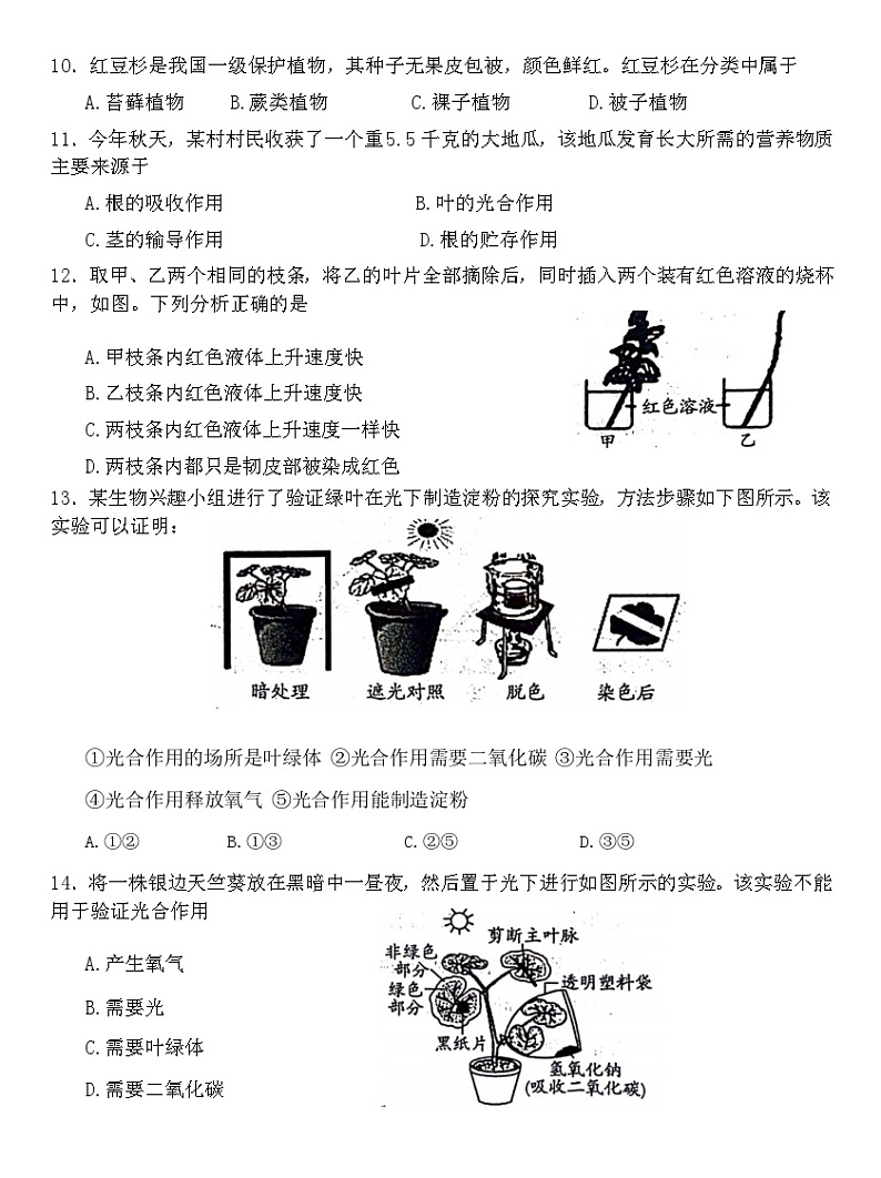 26，山东省济宁市梁山县2023-2024学年七年级上学期期末生物试题03