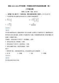 27，陕西省宝鸡市陇县2023-2024学年八年级上学期期末生物试题