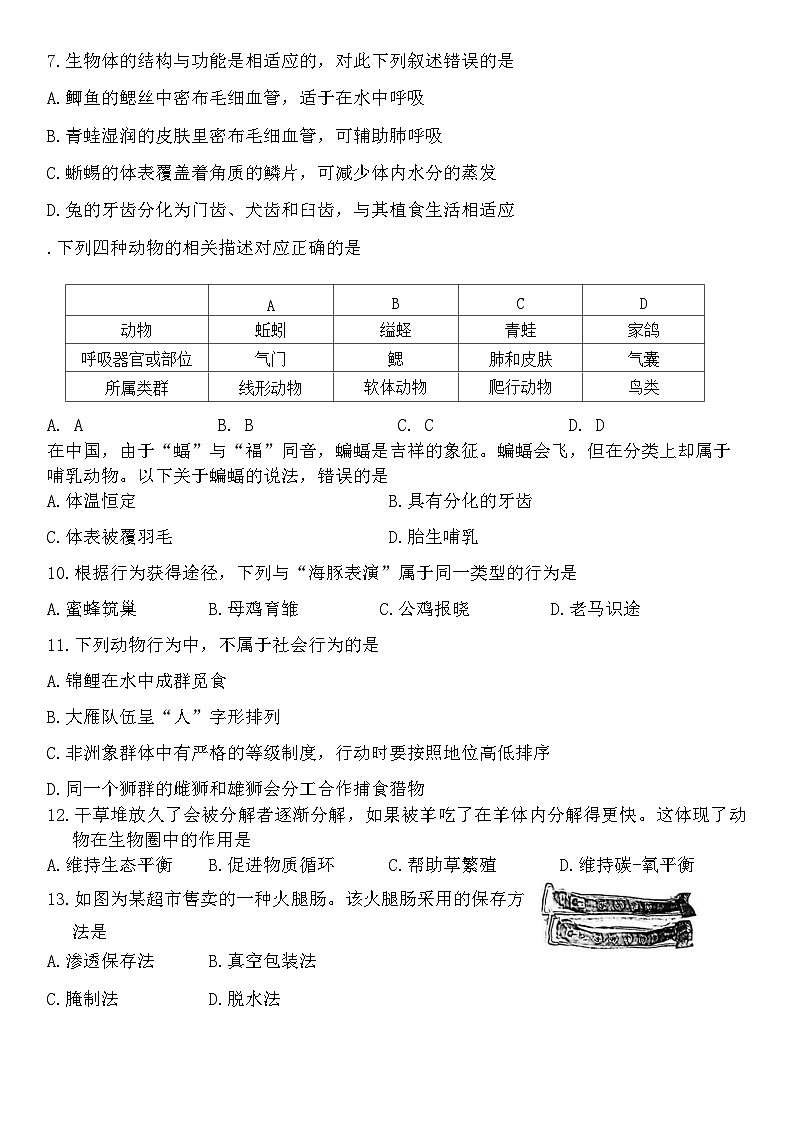 30，河南省许昌市2023-2024学年八年级上学期期末质量检测生物试卷02