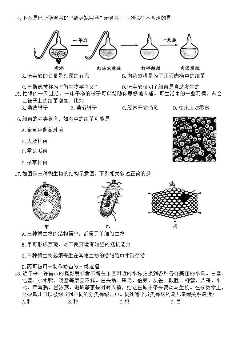 30，河南省许昌市2023-2024学年八年级上学期期末质量检测生物试卷03