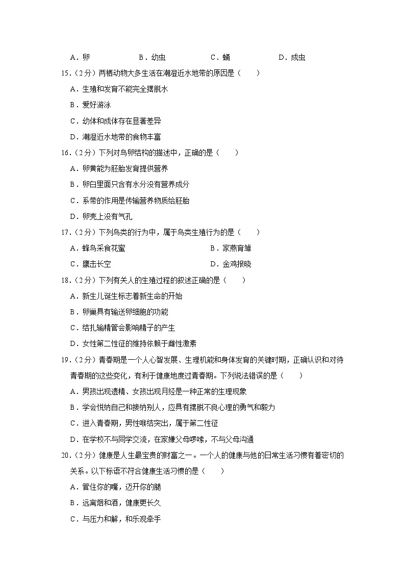37，四川省广安市邻水县2023-2024学年八年级上学期期末生物试卷第3页