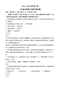 41，河南省驻马店市第二十二初级中学2023-2024学年七年级上学期期末生物试题