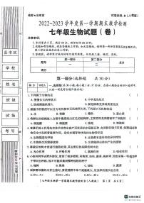 陕西省咸阳市永寿县常宁镇中学2022-2023学年七年级上学期期末检测生物试题