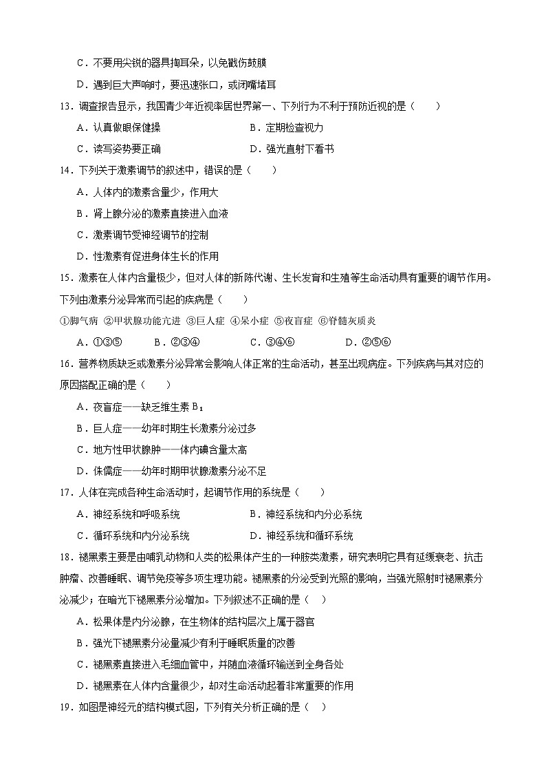 2023-2024学年苏科版八年级上册生物第十六章《人体生命活动的调节》单元检测卷（含答案解析）第3页