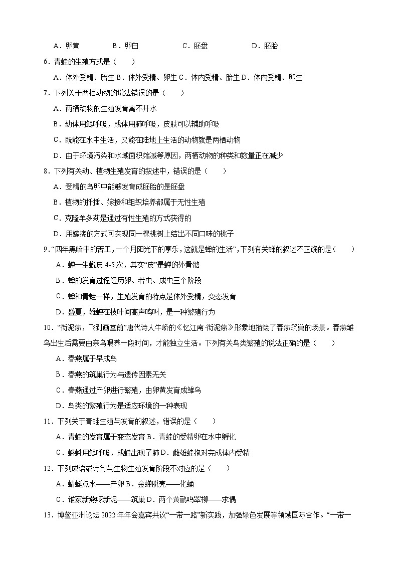 2023-2024学年苏科版八年级上册生物第二十章《动物的生殖和发育》单元检测卷（含答案解析）02