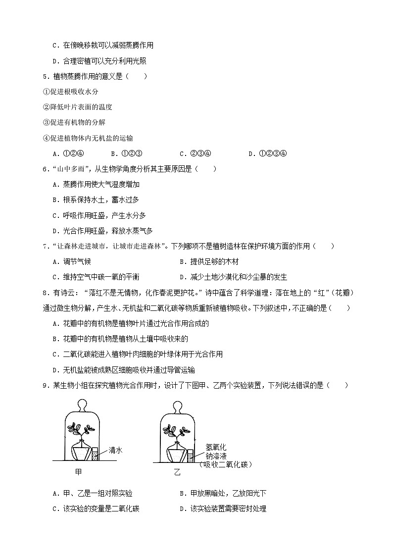 2023-2024学年苏科版八年级上册生物第十八章《生态系统的稳定》单元检测卷（含答案解析）02