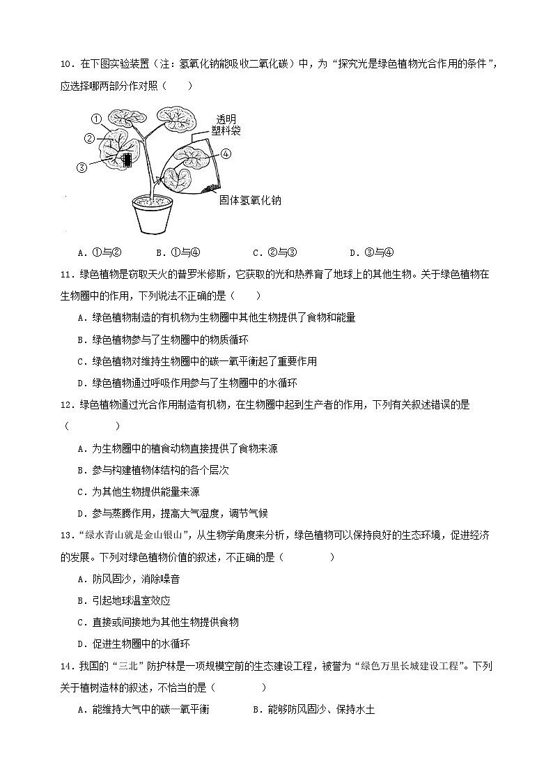 2023-2024学年苏科版八年级上册生物第十八章《生态系统的稳定》单元检测卷（含答案解析）03