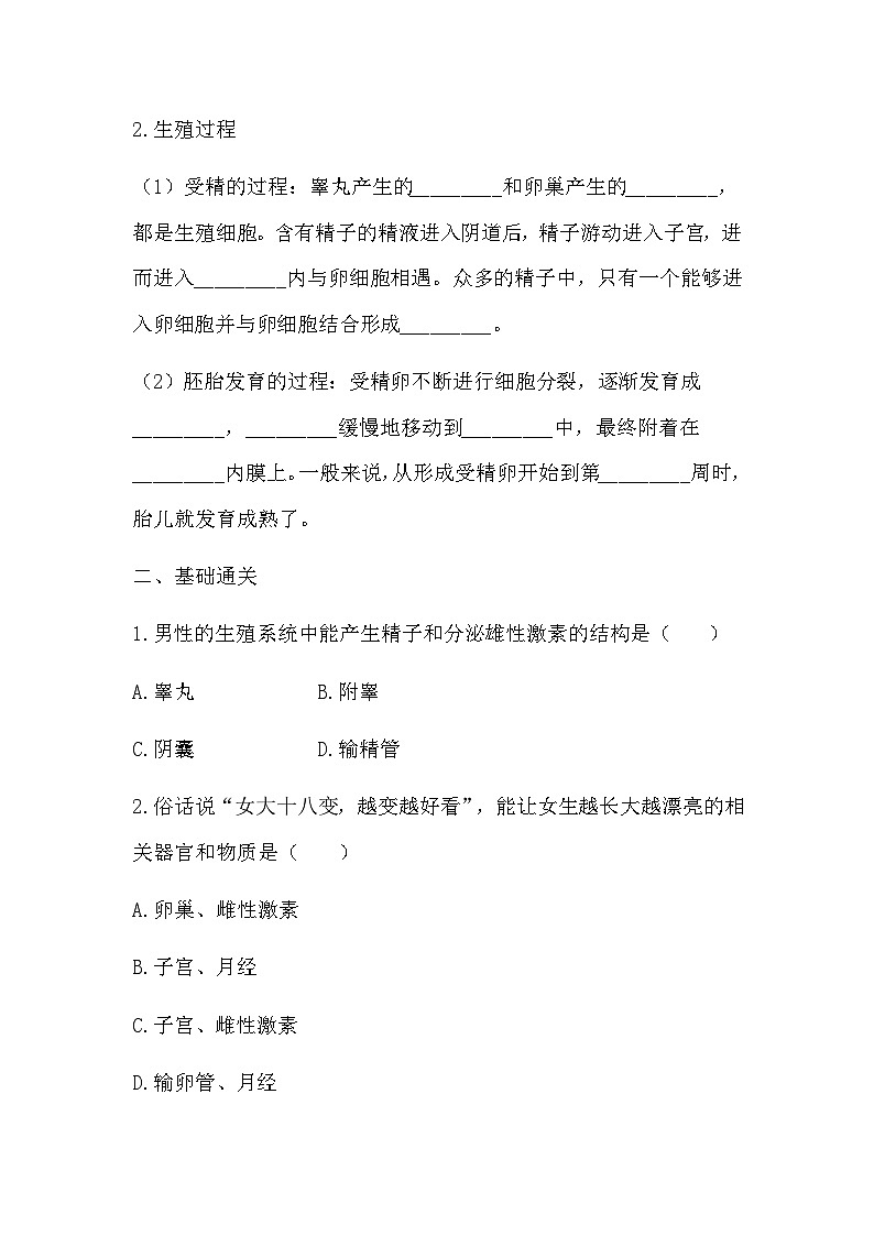 4.1.2++人的生殖++同步练习-2023-2024学年人教版生物七年级下册02