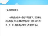 7.1.2食品保存+课件2023--2024学年济南版生物八年级下册