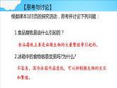 7.1.2食品保存+课件2023--2024学年济南版生物八年级下册