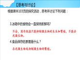 7.1.2食品保存+课件2023--2024学年济南版生物八年级下册