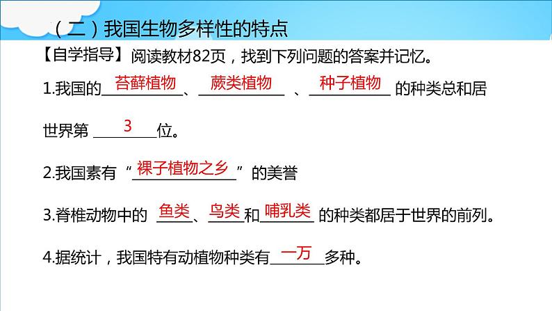 6.3.1+生物多样性课件2023--2024学年济南版生物八年级下册05