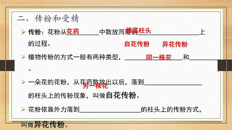 3.2.3++开花与结果++课件-2023-2024学年人教版生物七年级上册第7页