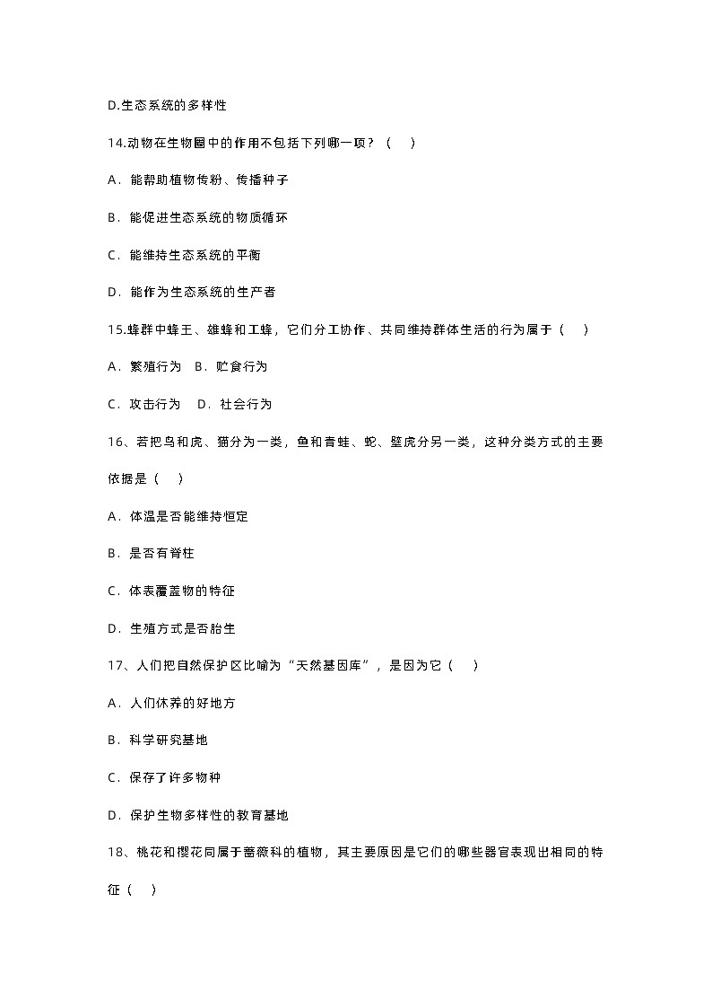 八年级生物上册期末试卷无答案第3页