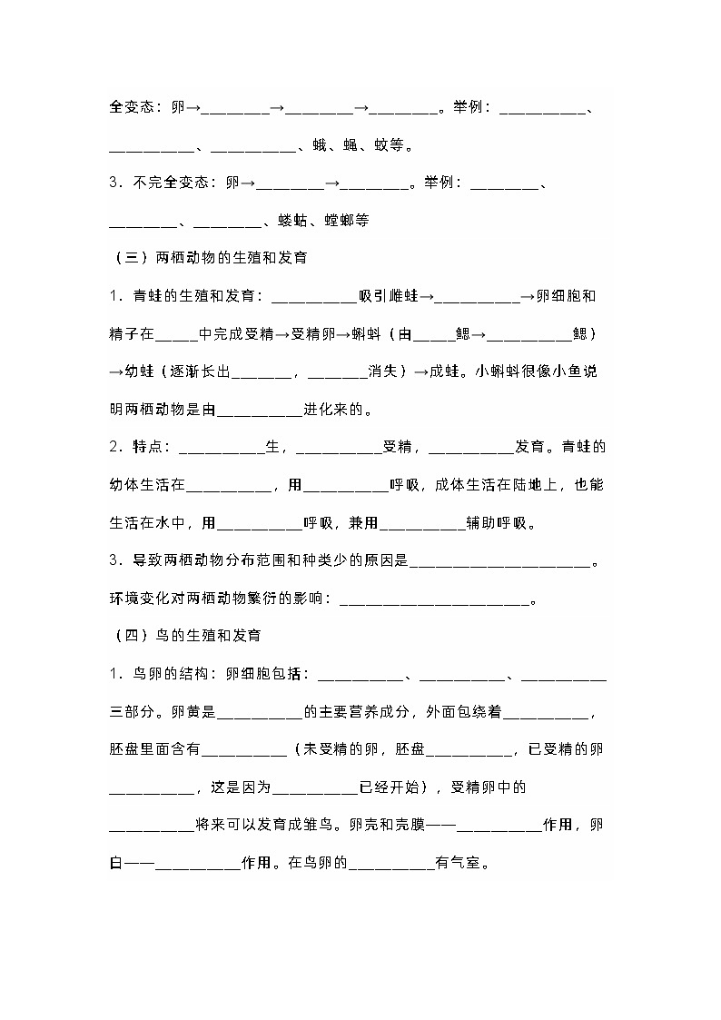 初中生物八年级下册知识点填空（含答案）02