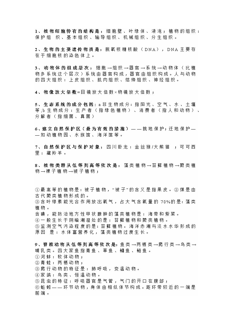 初中生物期末常考知识点精简版01