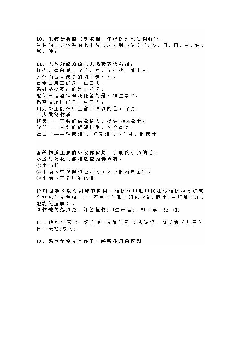 初中生物期末常考知识点精简版02