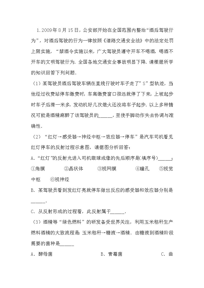 初中生物精选10道探究实验题+答案解析第1页