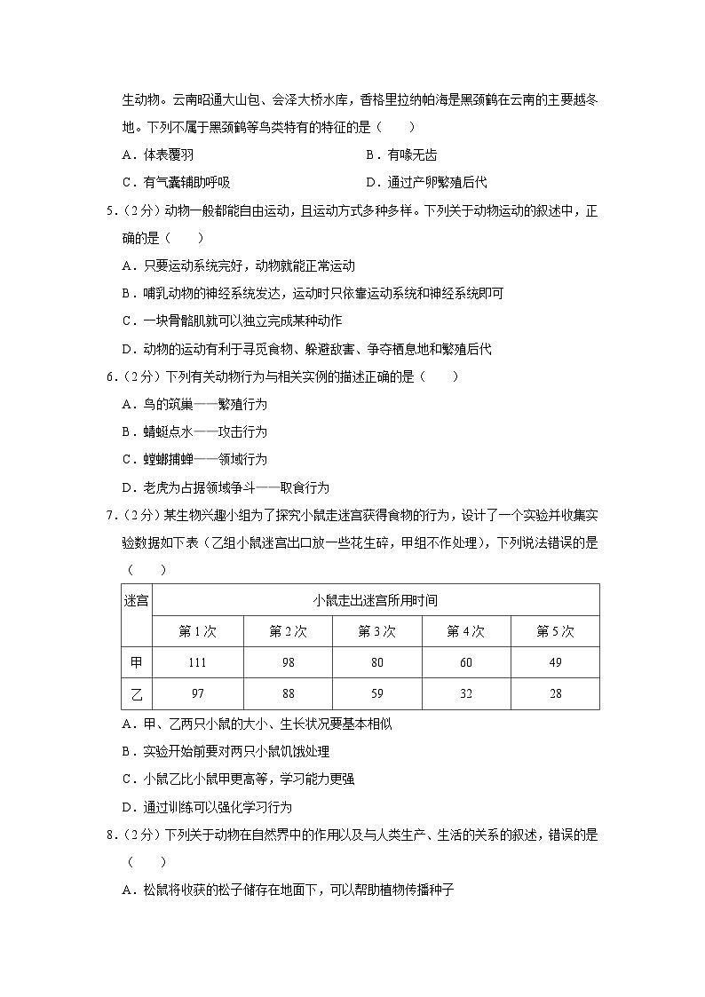 青海省海东市互助县2023-2024学年八年级上学期期末生物试卷+02