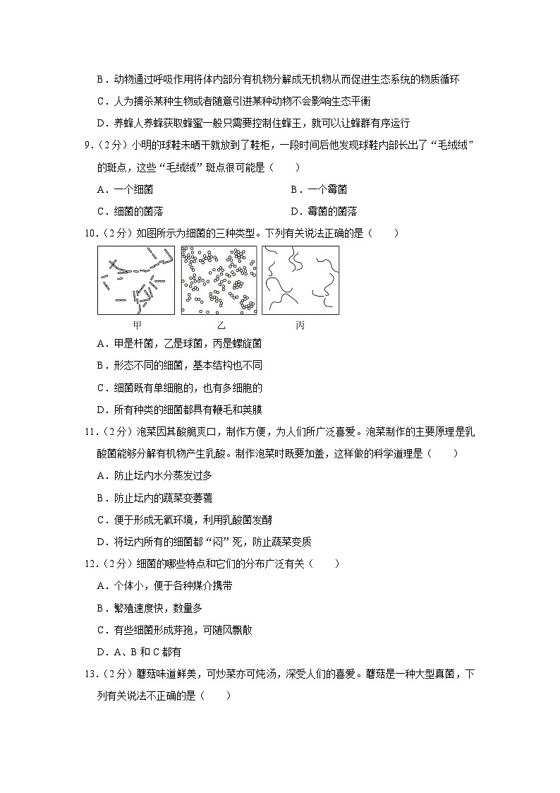 青海省海东市互助县2023-2024学年八年级上学期期末生物试卷+03