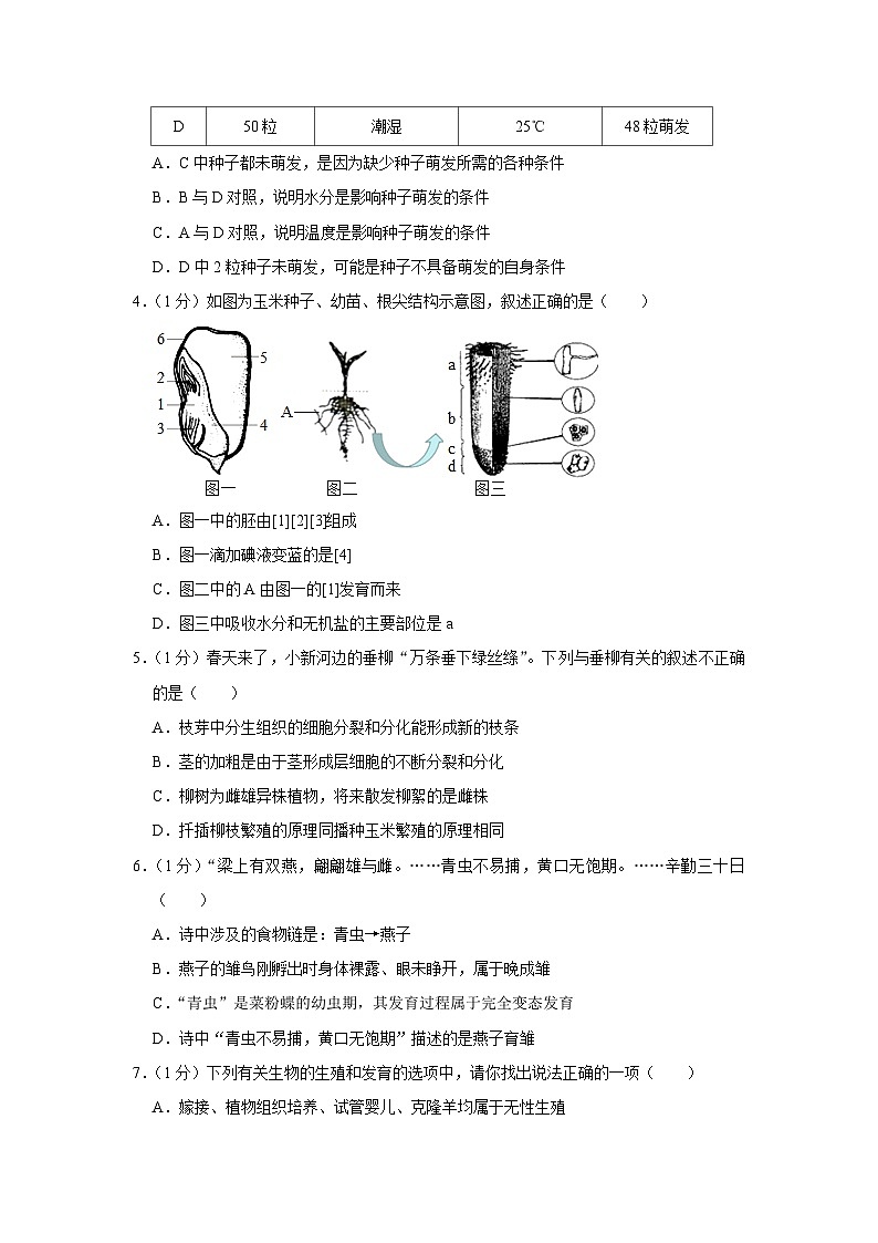 山东省济宁市微山县2022-2023学年八年级上学期期末生物试卷02