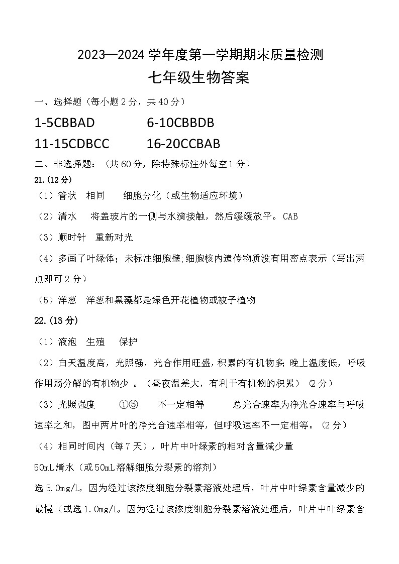 2023—2024学年度第一学期七年级期末答案(1)第1页